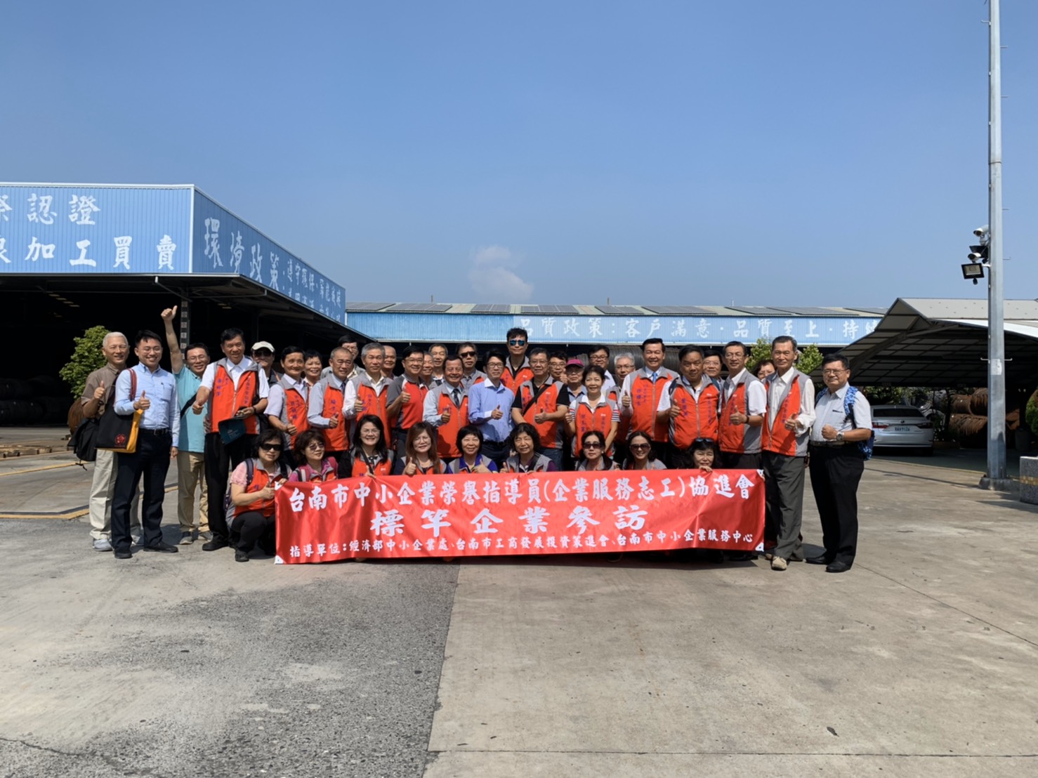 「台南市中小企業榮譽指導員協進會」蒞臨參觀